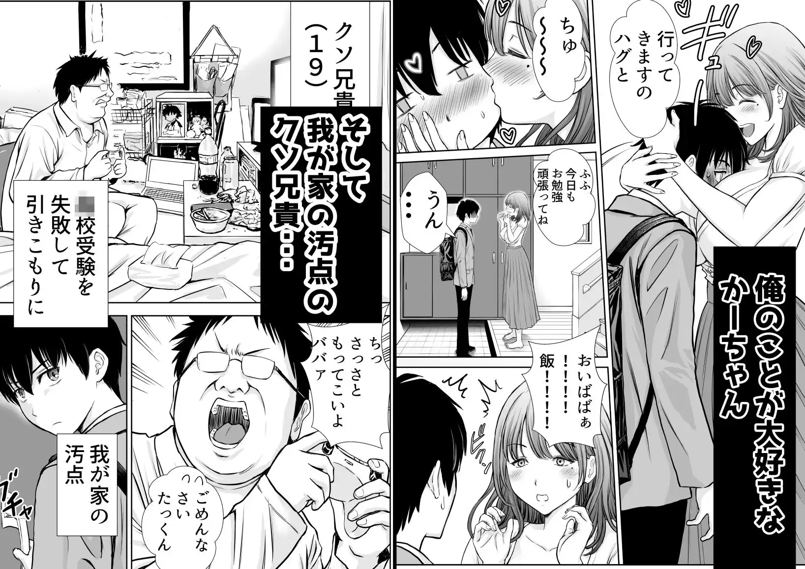 僕のかーちゃんがひきこもりニートデブ兄貴の性処理オナホになっていた話 - サンプル2