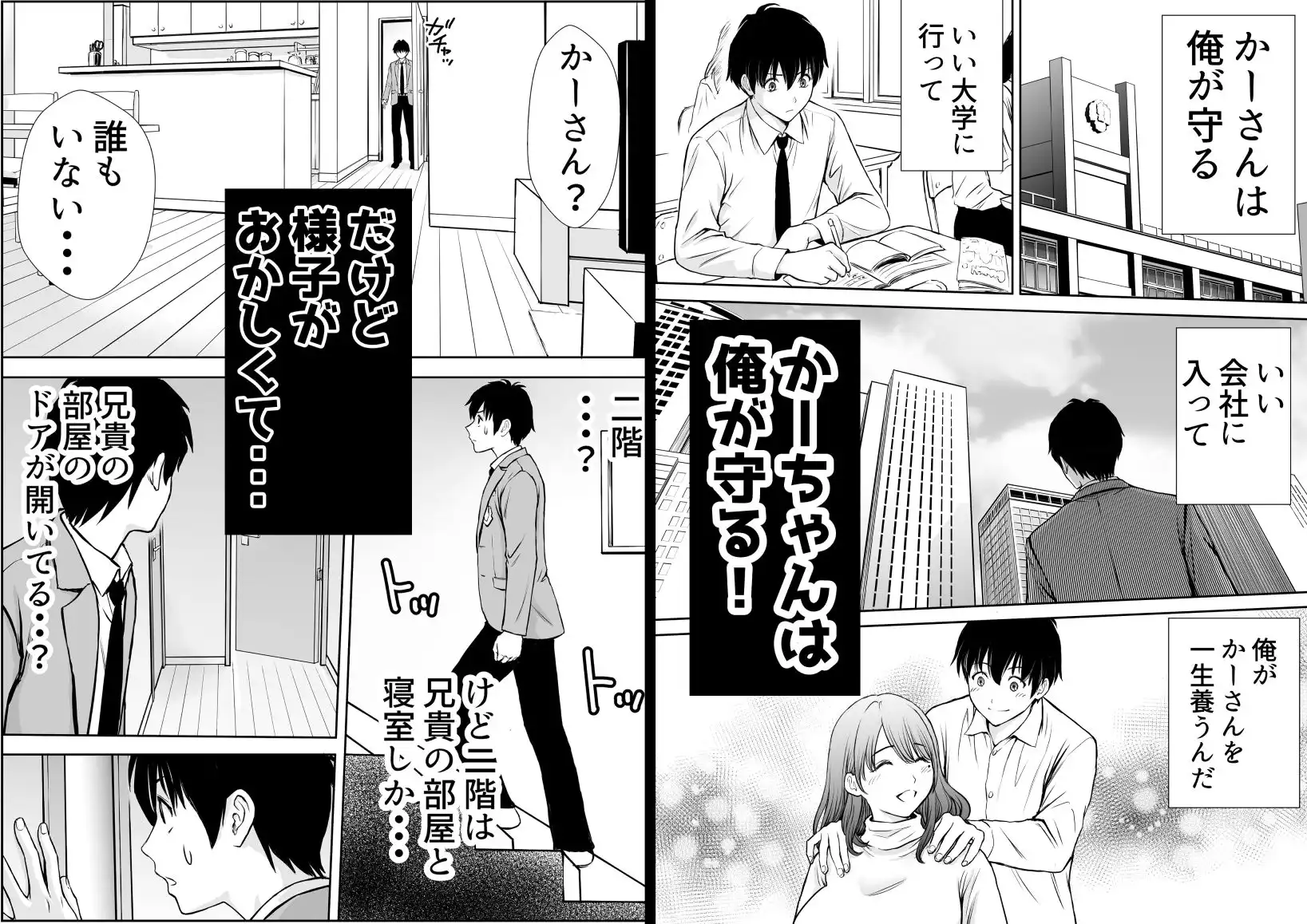 僕のかーちゃんがひきこもりニートデブ兄貴の性処理オナホになっていた話 - サンプル3