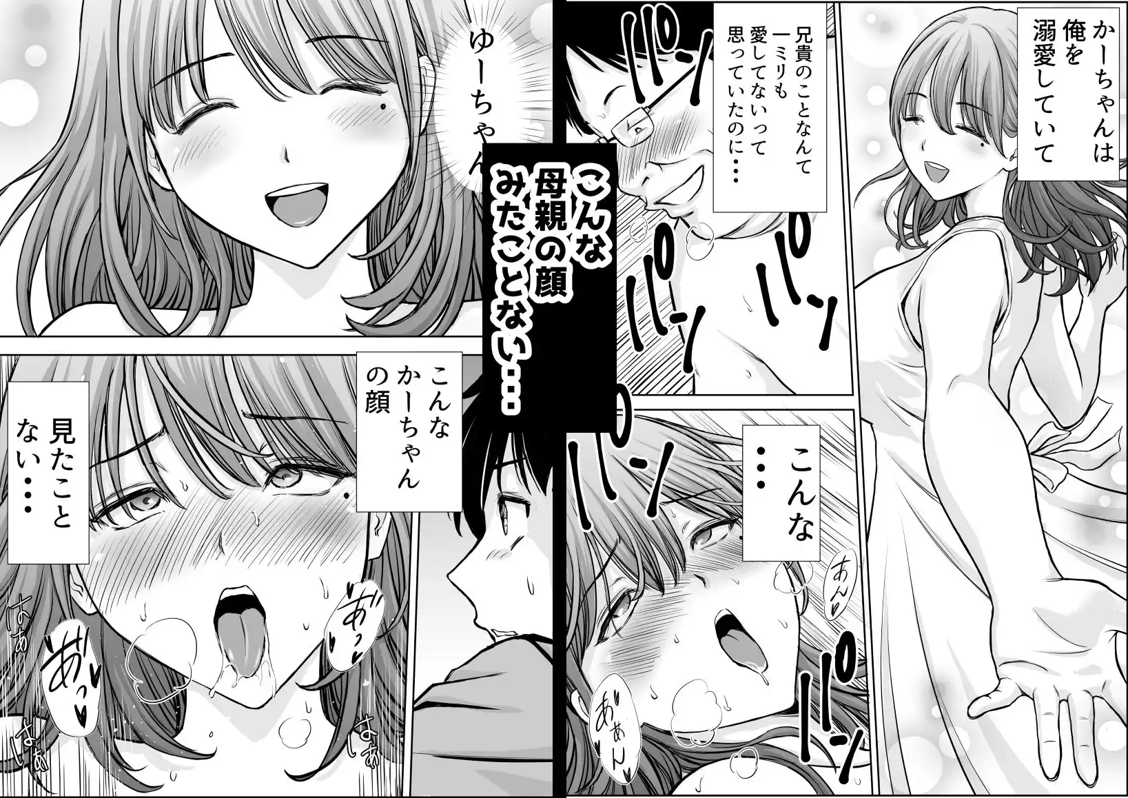 僕のかーちゃんがひきこもりニートデブ兄貴の性処理オナホになっていた話 - サンプル7