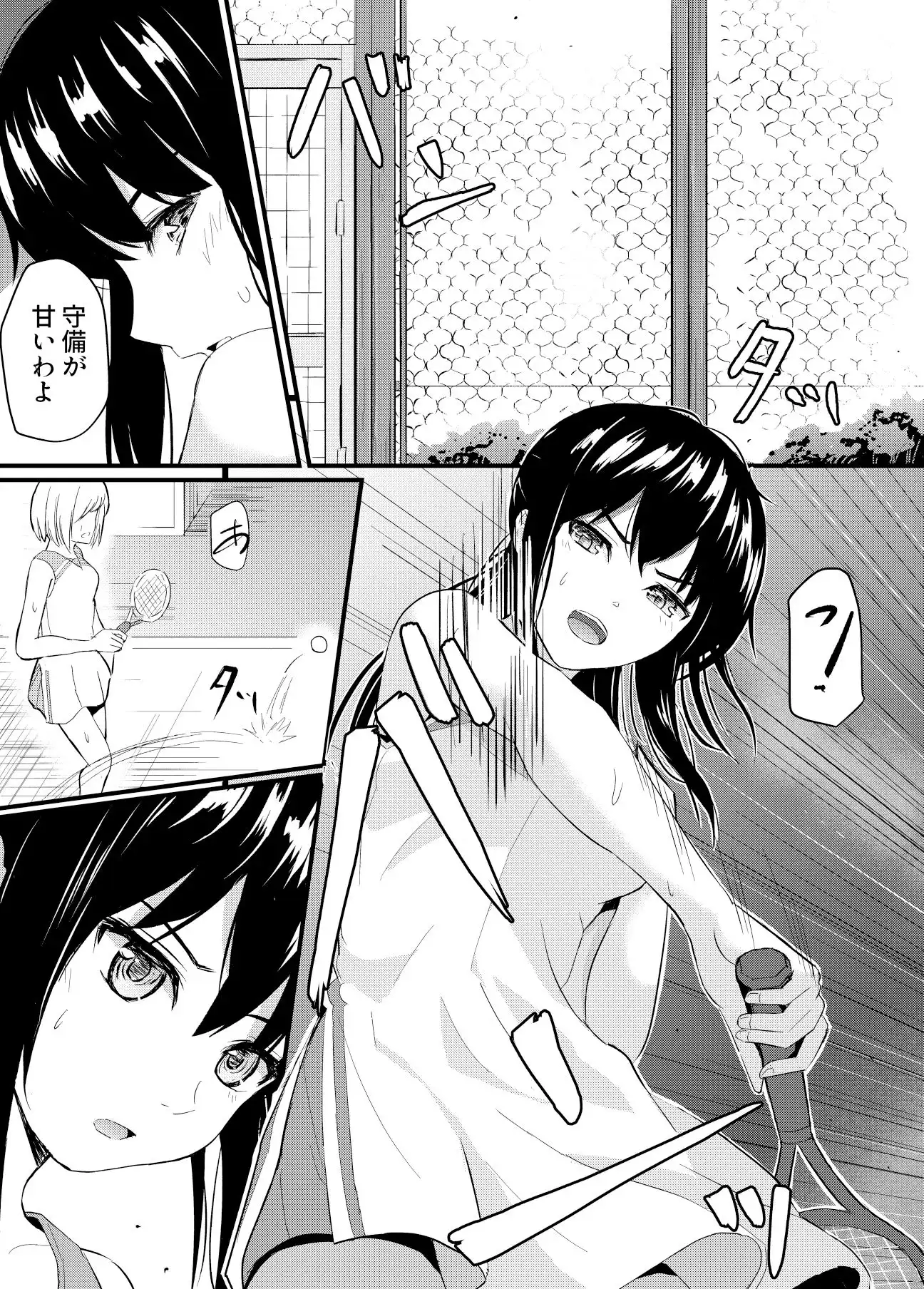 完璧少女がクズ男に股を開くまで - サンプル1