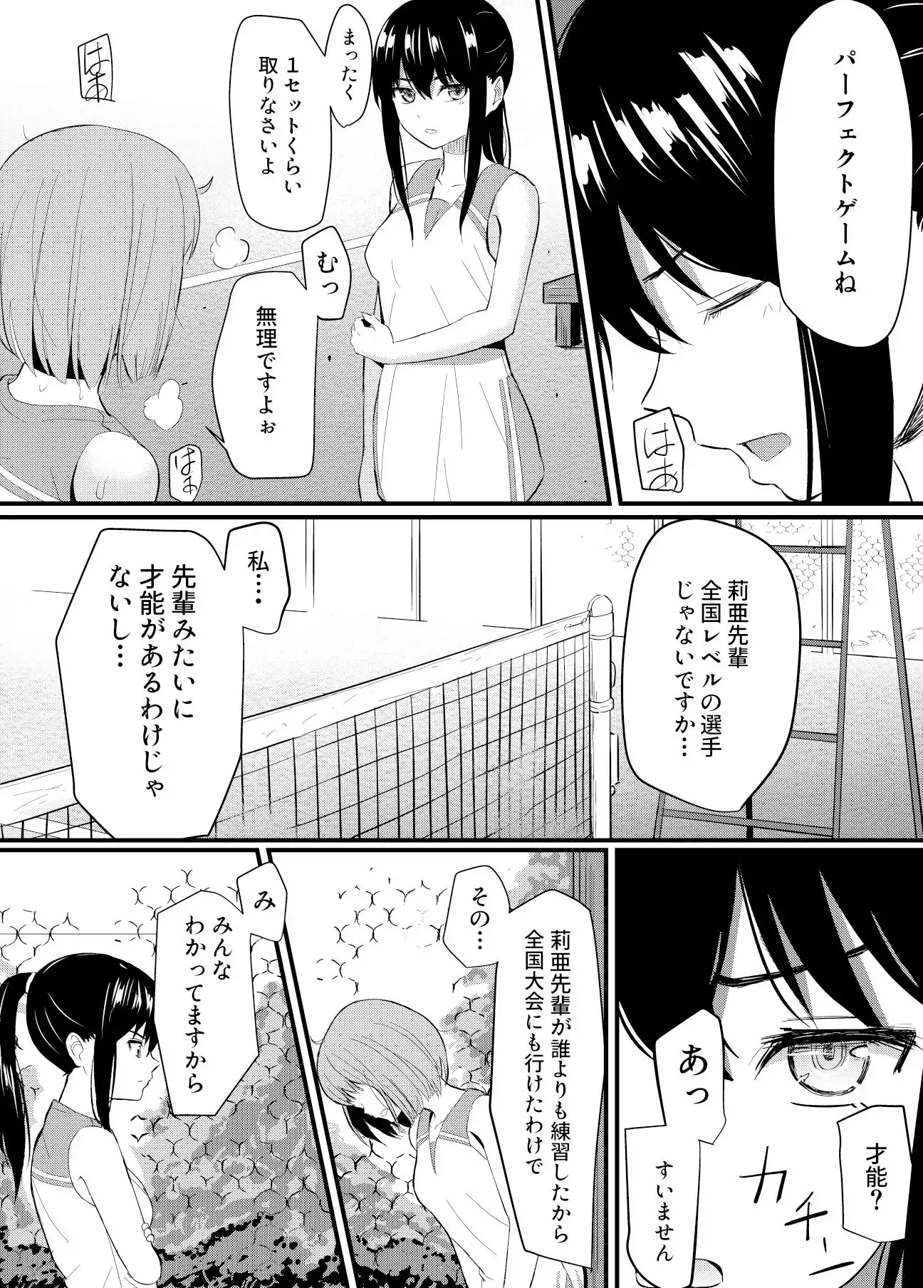 完璧少女がクズ男に股を開くまで - サンプル2