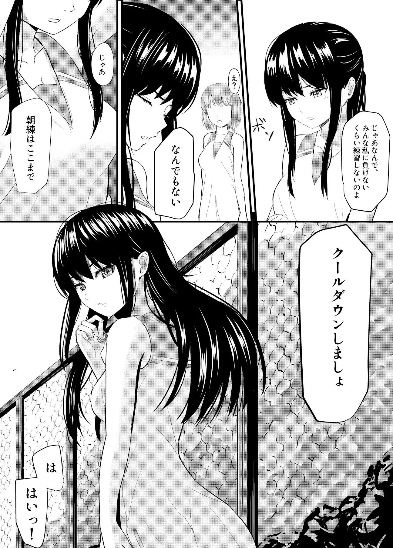 完璧少女がクズ男に股を開くまで - サンプル3