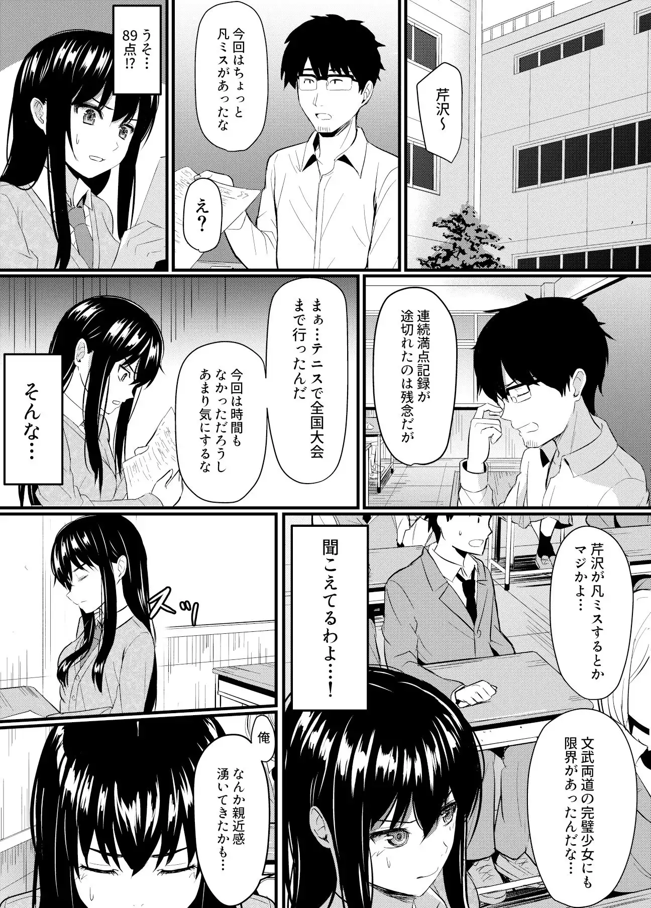 完璧少女がクズ男に股を開くまで - サンプル4