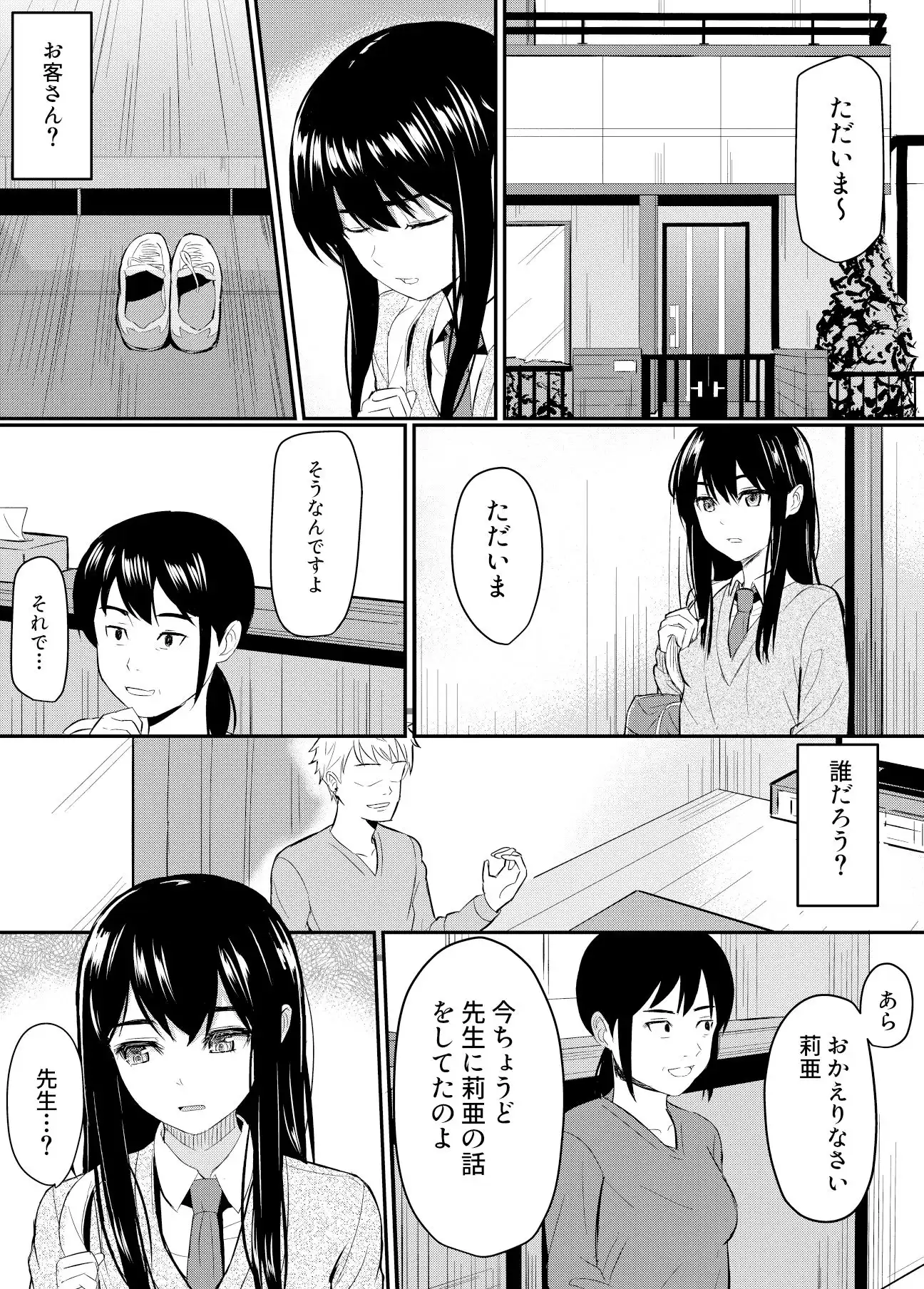 完璧少女がクズ男に股を開くまで - サンプル5