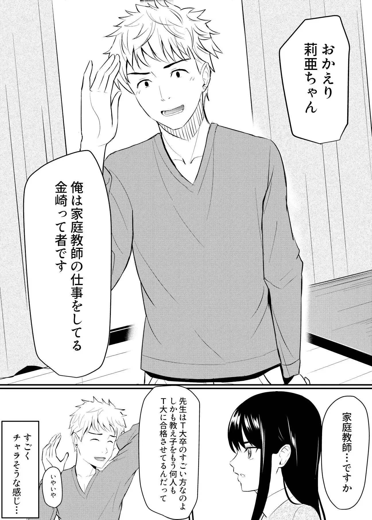 完璧少女がクズ男に股を開くまで - サンプル6