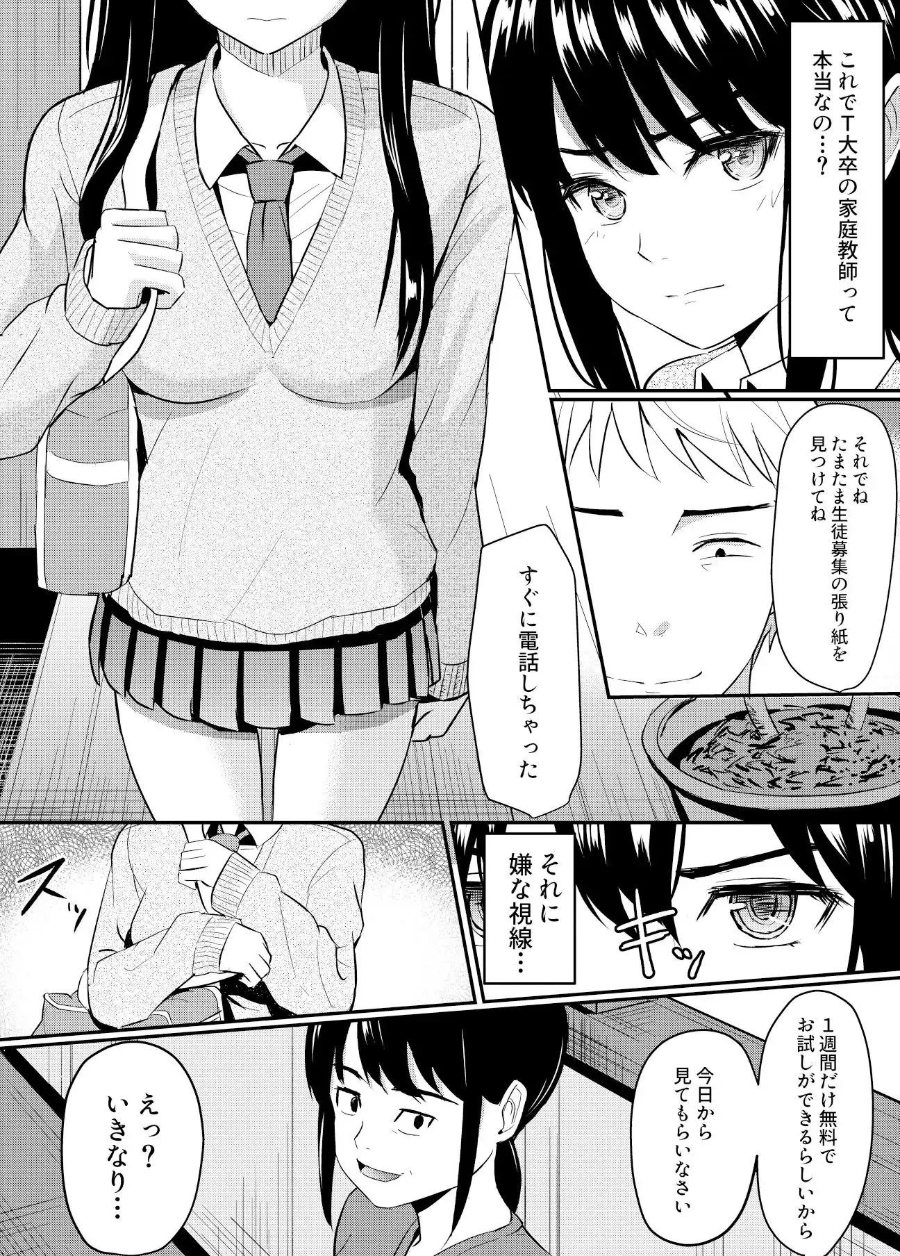 完璧少女がクズ男に股を開くまで - サンプル7