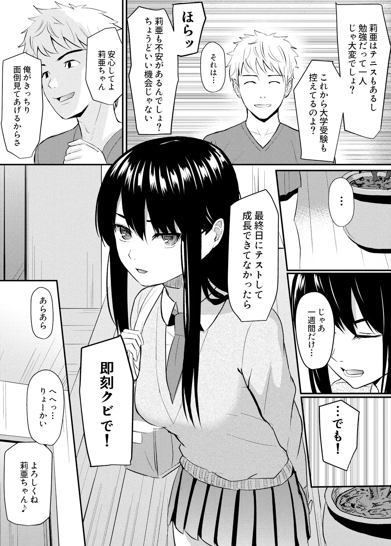 完璧少女がクズ男に股を開くまで - サンプル8