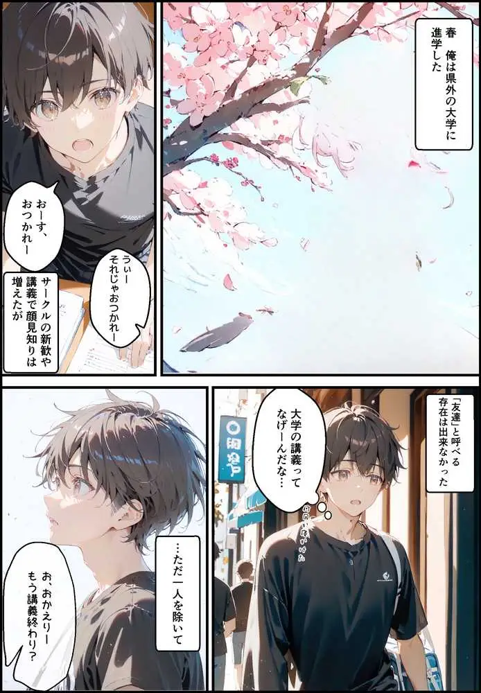 隣に住んでる大学の同期と甘々初えっち - ページ01