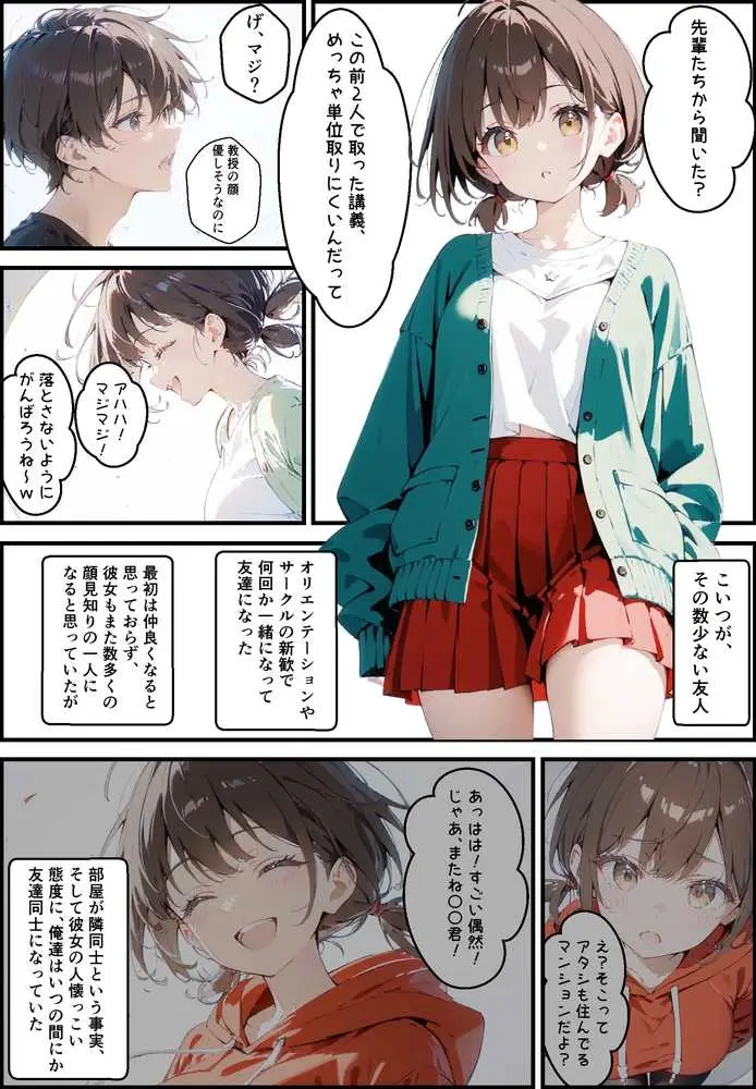 隣に住んでる大学の同期と甘々初えっち - ページ02