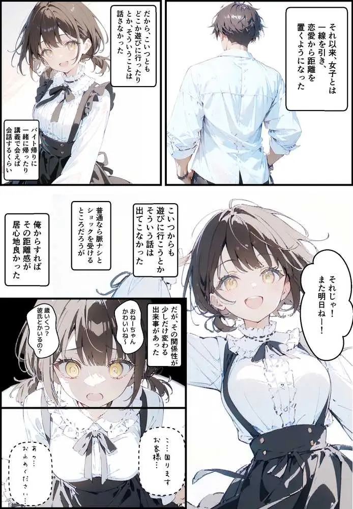 隣に住んでる大学の同期と甘々初えっち - ページ05