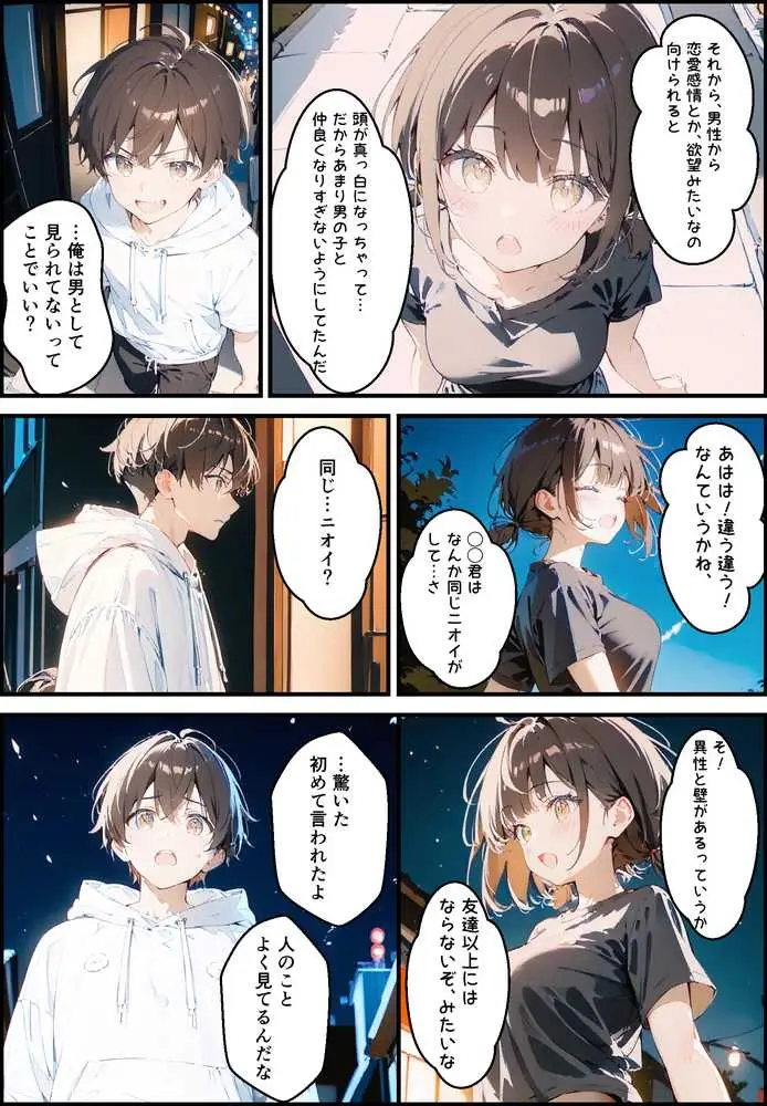 隣に住んでる大学の同期と甘々初えっち - ページ08