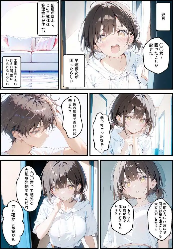 隣に住んでる大学の同期と甘々初えっち - ページ10