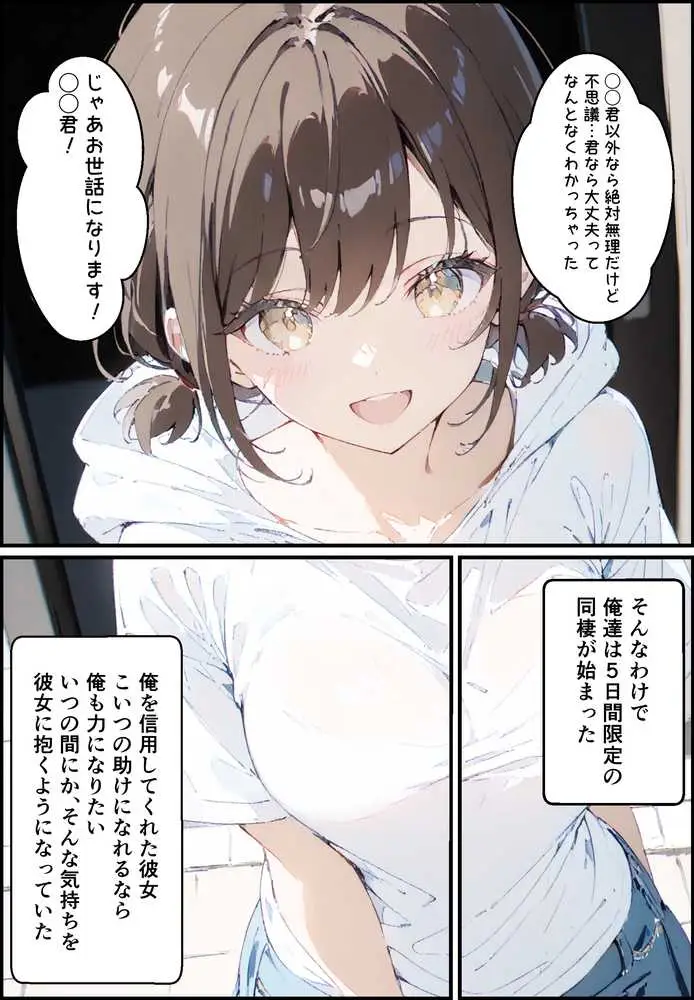 隣に住んでる大学の同期と甘々初えっち - ページ11