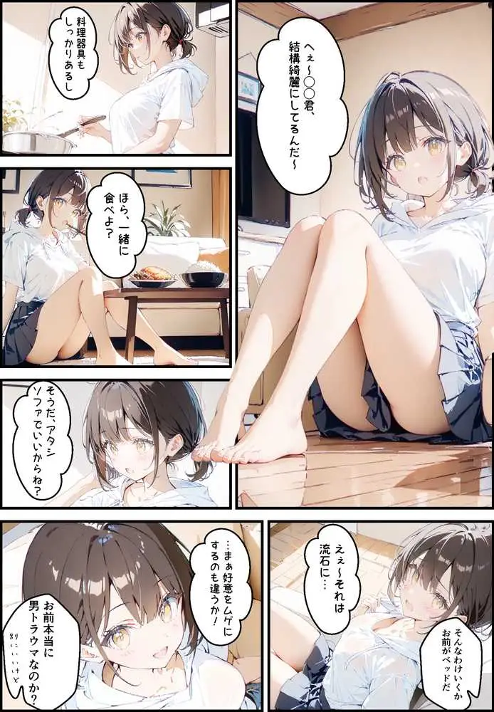 隣に住んでる大学の同期と甘々初えっち - ページ12