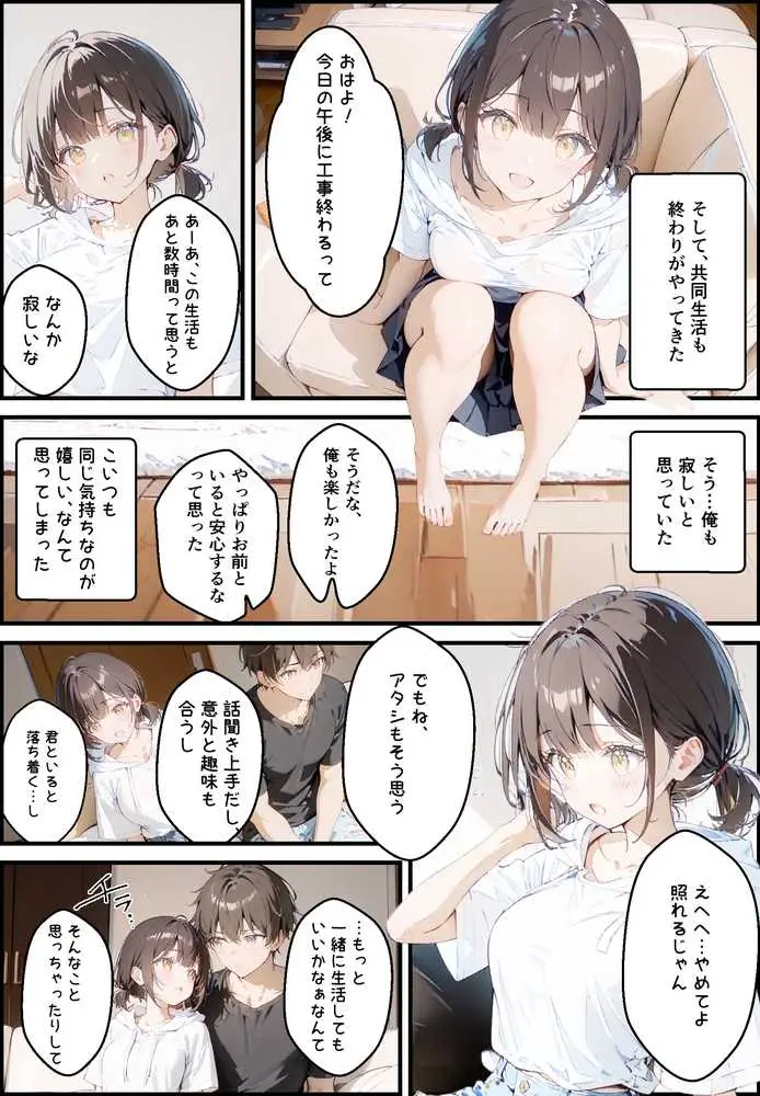 隣に住んでる大学の同期と甘々初えっち - ページ17
