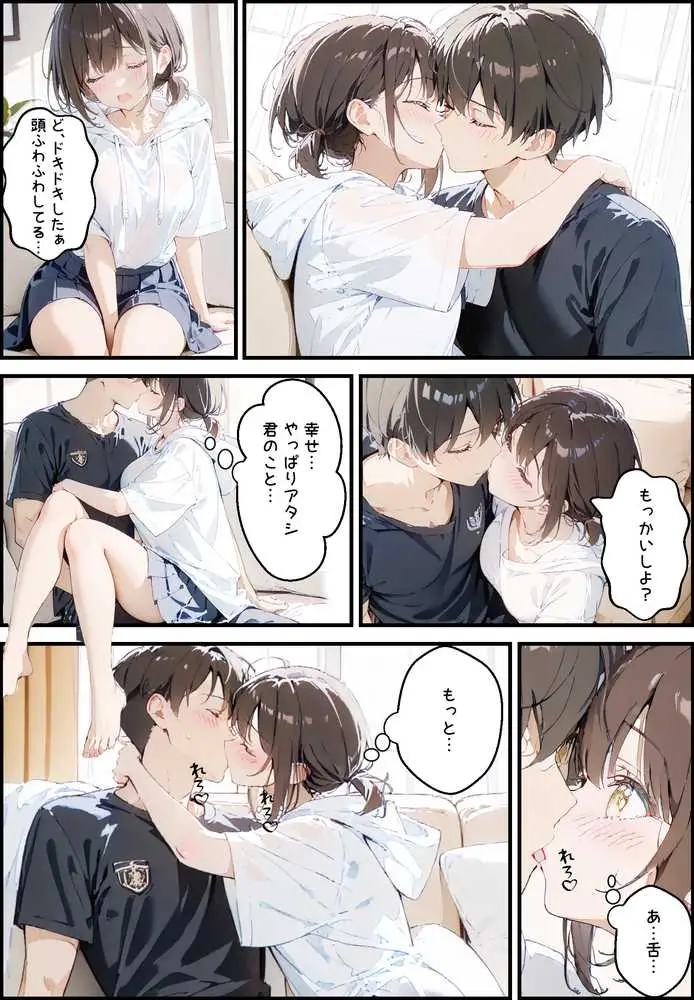 隣に住んでる大学の同期と甘々初えっち - ページ19