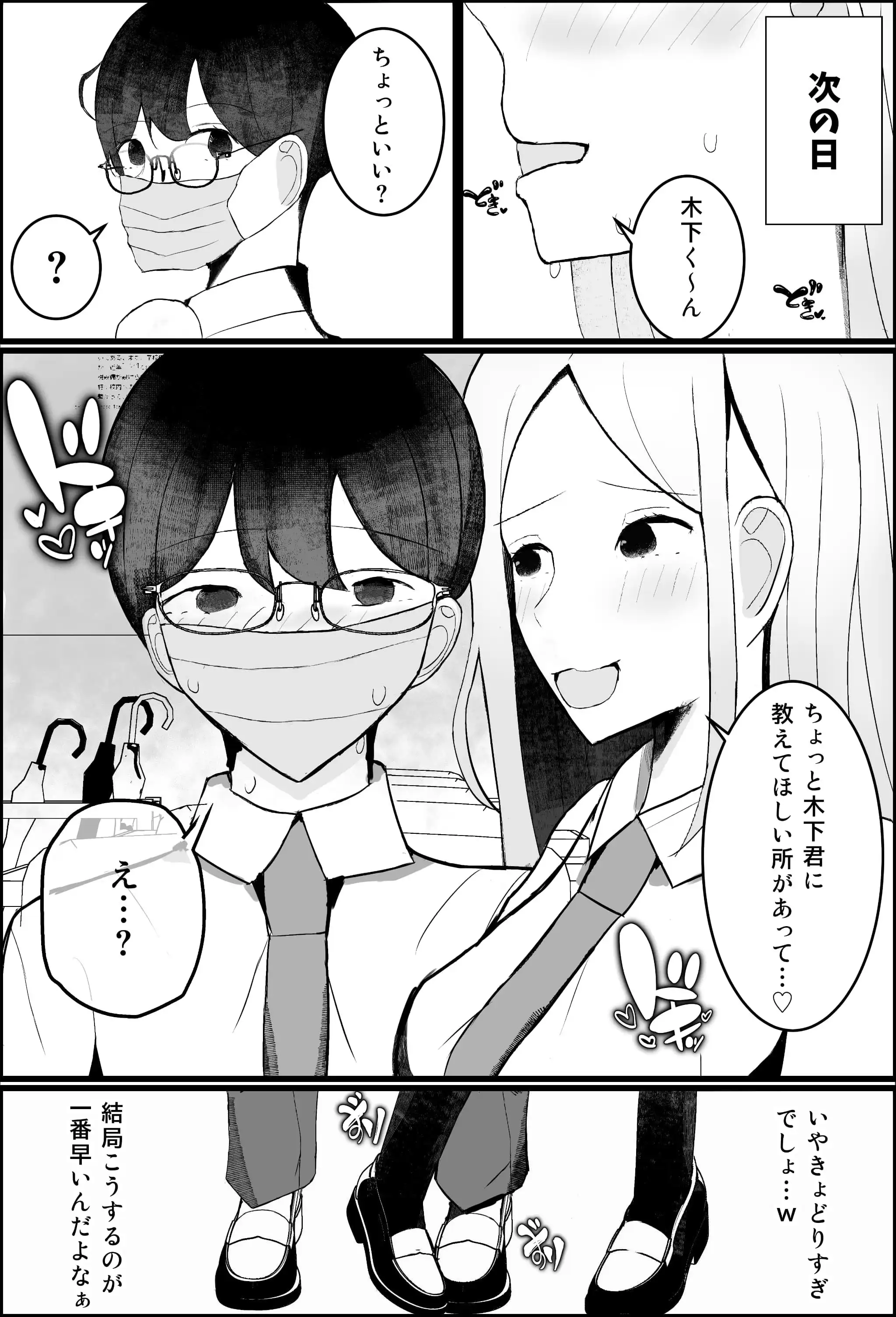 オタク君、ギャルに犯●れる。 - サンプル3