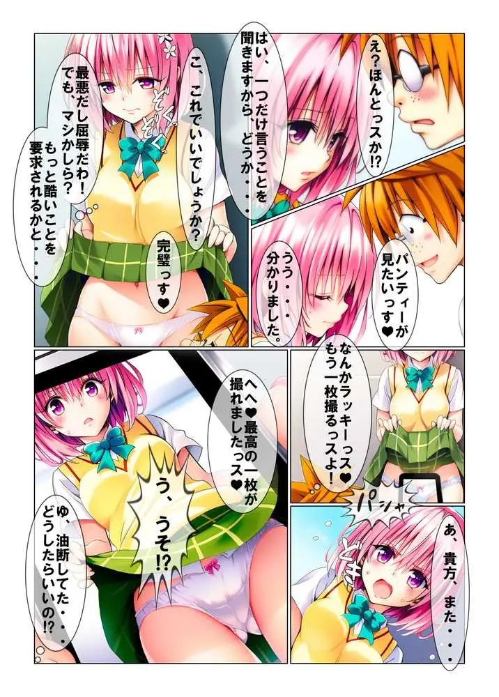 あの人の後輩に調教されています。 - ページ02
