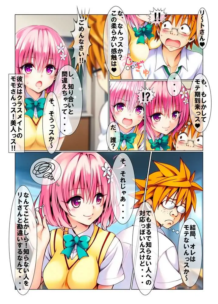 あの人の後輩に調教されています。 - ページ04