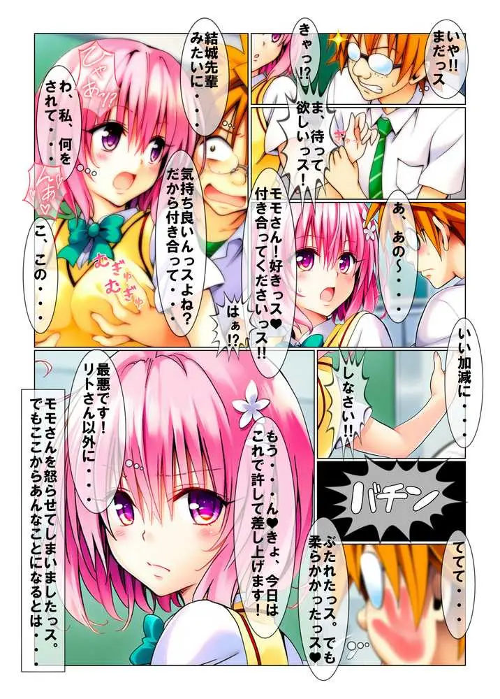 あの人の後輩に調教されています。 - ページ05
