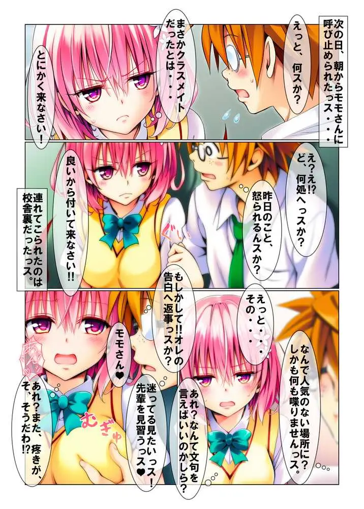 あの人の後輩に調教されています。 - ページ07