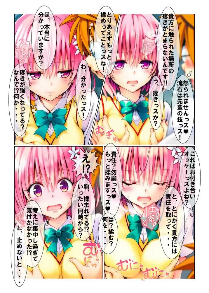 あの人の後輩に調教されています。 - ページ08