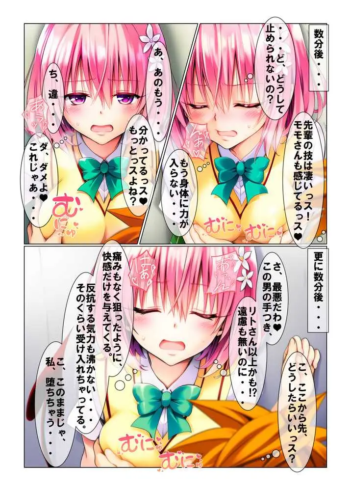 あの人の後輩に調教されています。 - ページ09