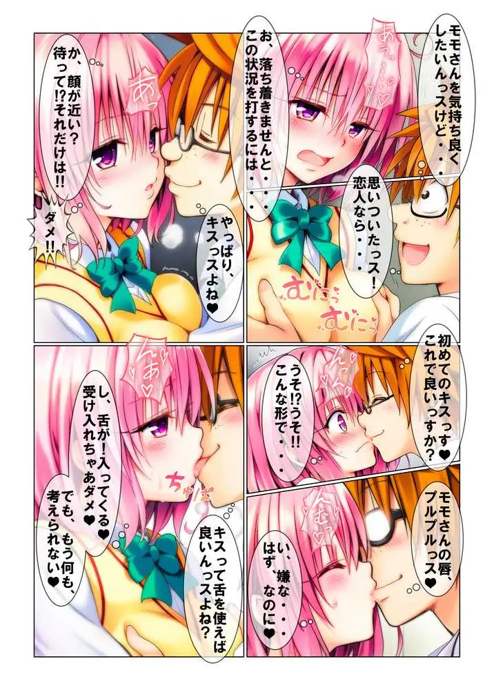 あの人の後輩に調教されています。 - ページ10