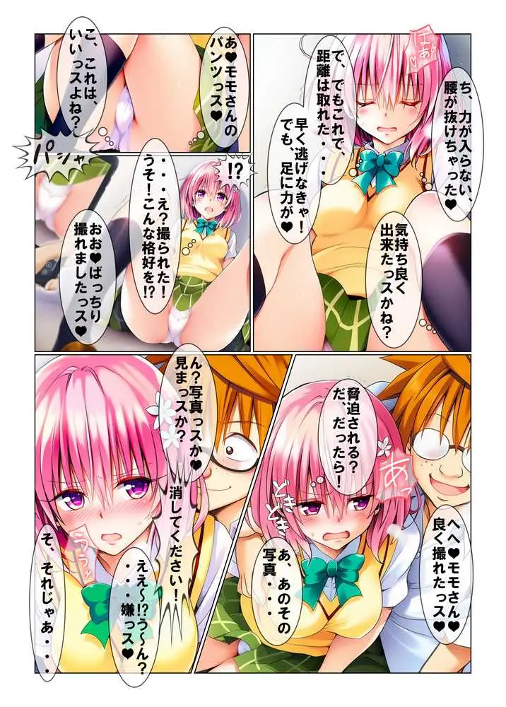 あの人の後輩に調教されています。 - ページ11