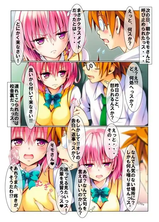あの人の後輩に調教されています。 - サンプル5