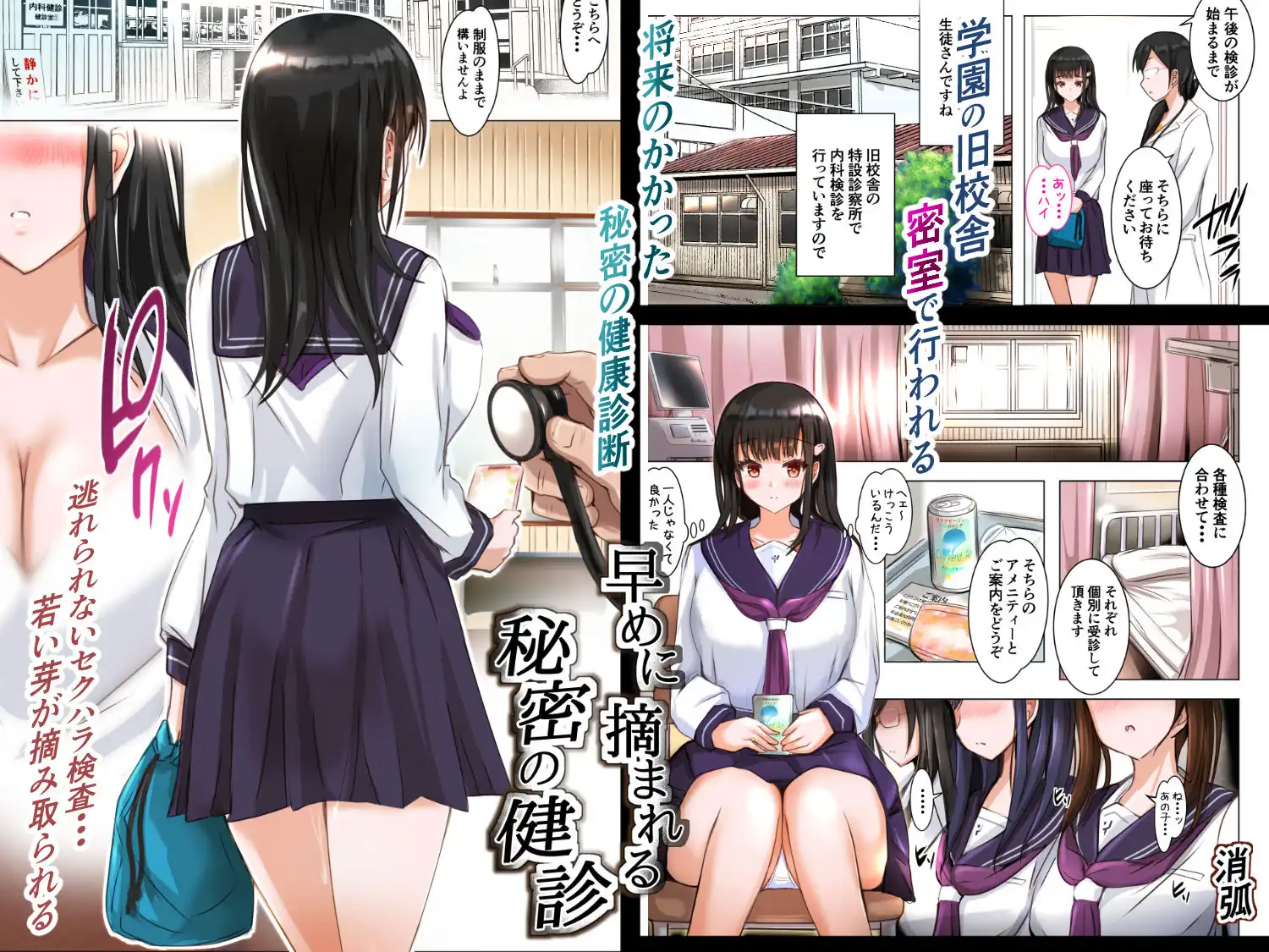 早めに摘まれる秘密の健診 - サンプル1