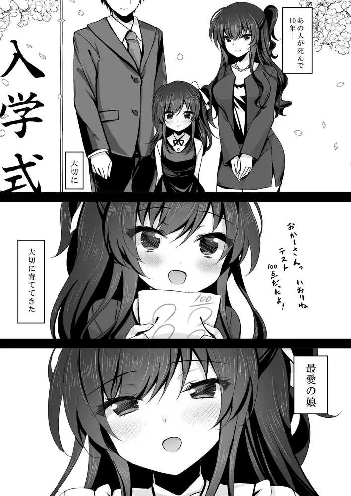 催●カノジョ 彼女の母 高梨桜佳 総集編01 - ページ01