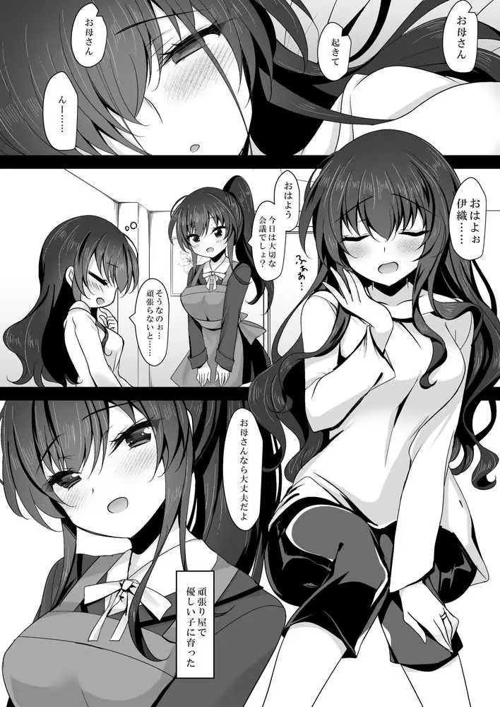 催●カノジョ 彼女の母 高梨桜佳 総集編01 - ページ02