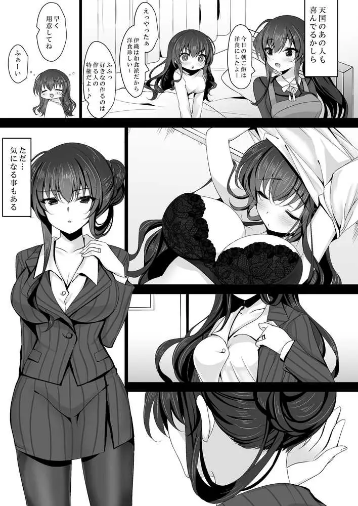 催●カノジョ 彼女の母 高梨桜佳 総集編01 - ページ03