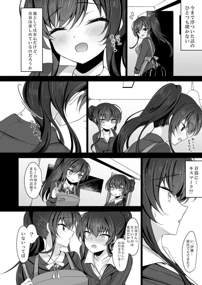 催●カノジョ 彼女の母 高梨桜佳 総集編01 - ページ04