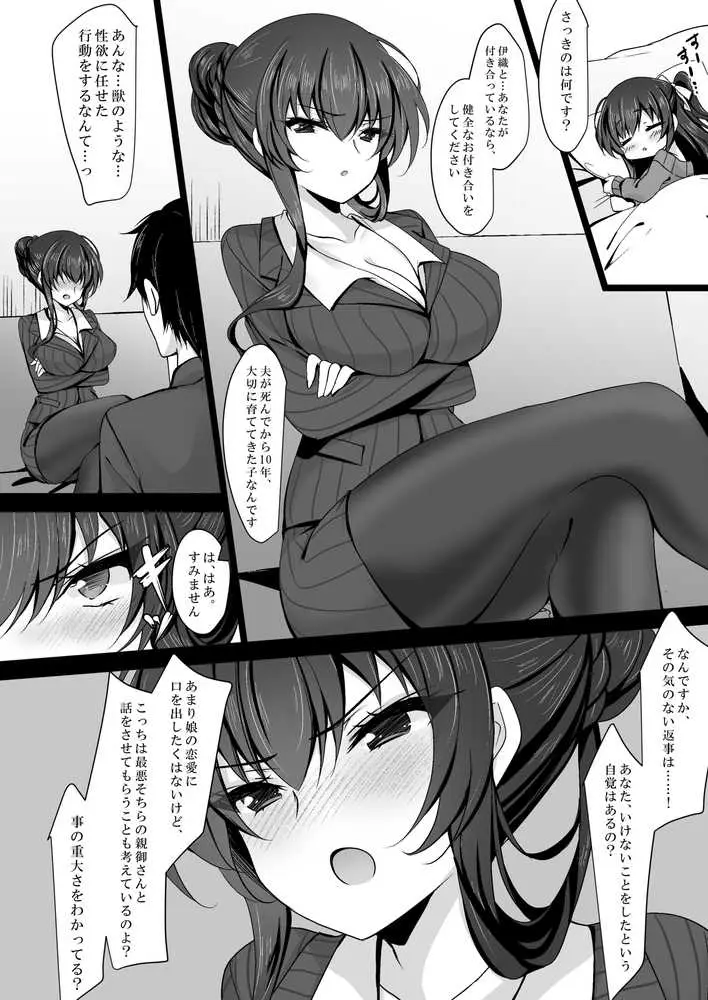 催●カノジョ 彼女の母 高梨桜佳 総集編01 - ページ12