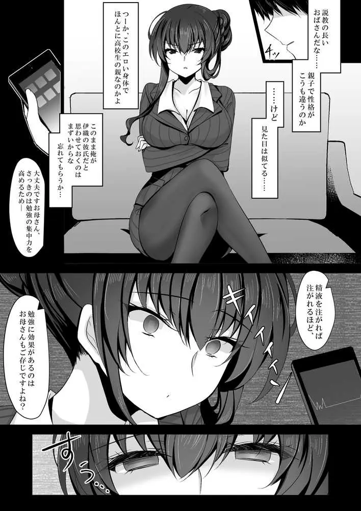 催●カノジョ 彼女の母 高梨桜佳 総集編01 - ページ13