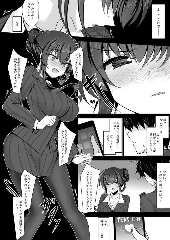 催●カノジョ 彼女の母 高梨桜佳 総集編01 - ページ14