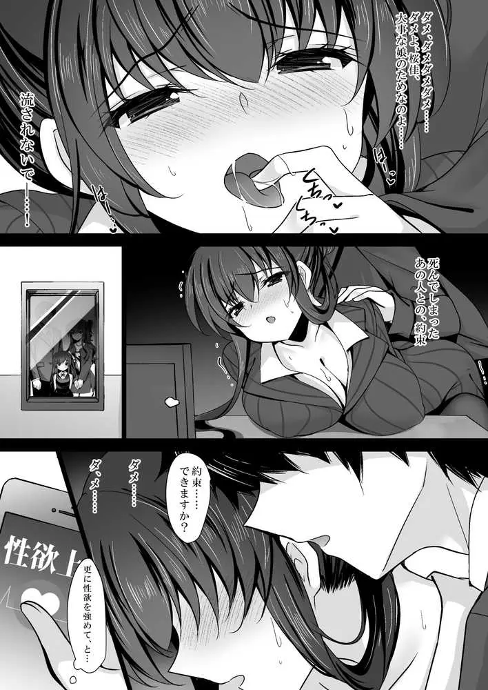 催●カノジョ 彼女の母 高梨桜佳 総集編01 - ページ19