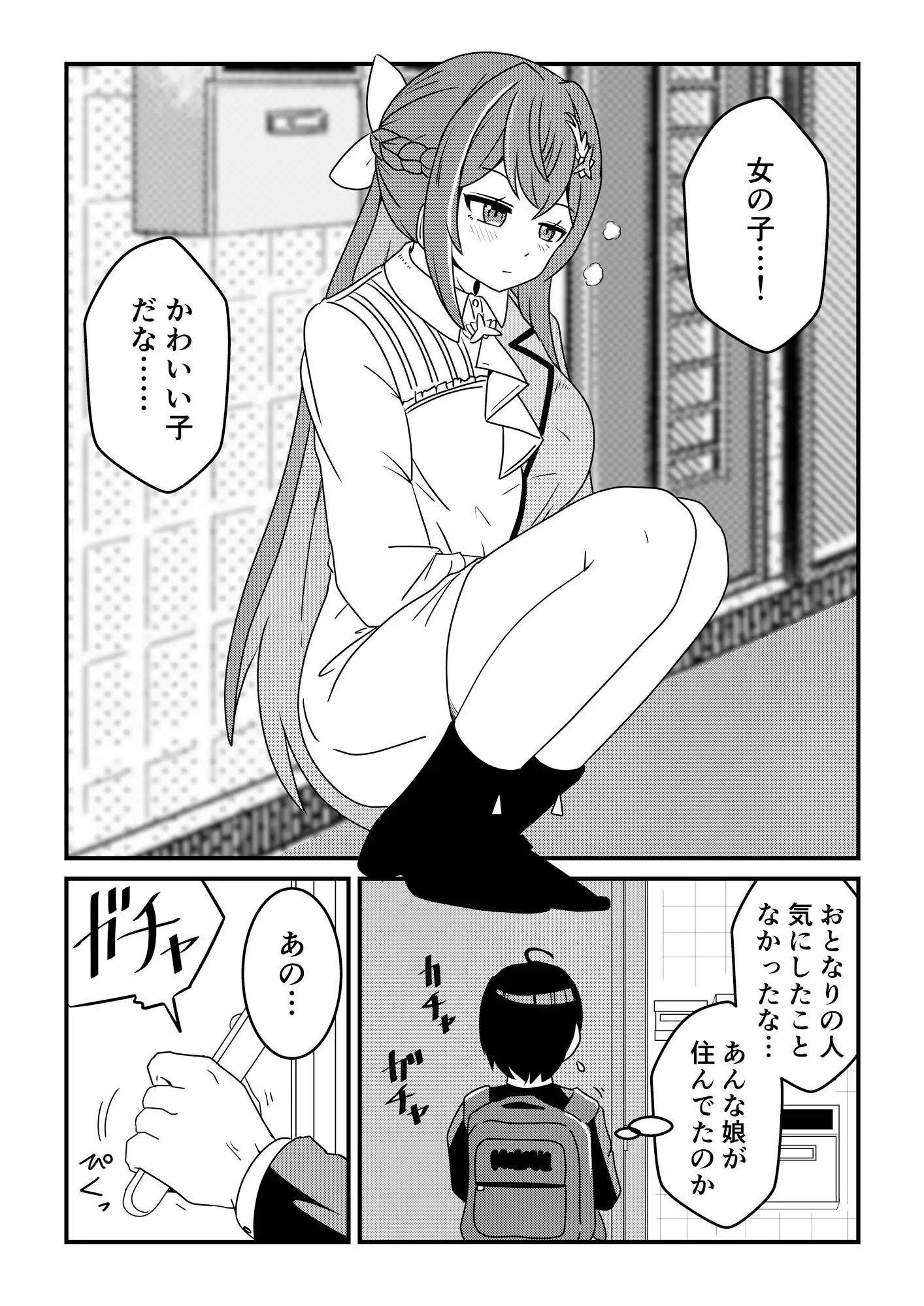 となりのあずきさん - サンプル1
