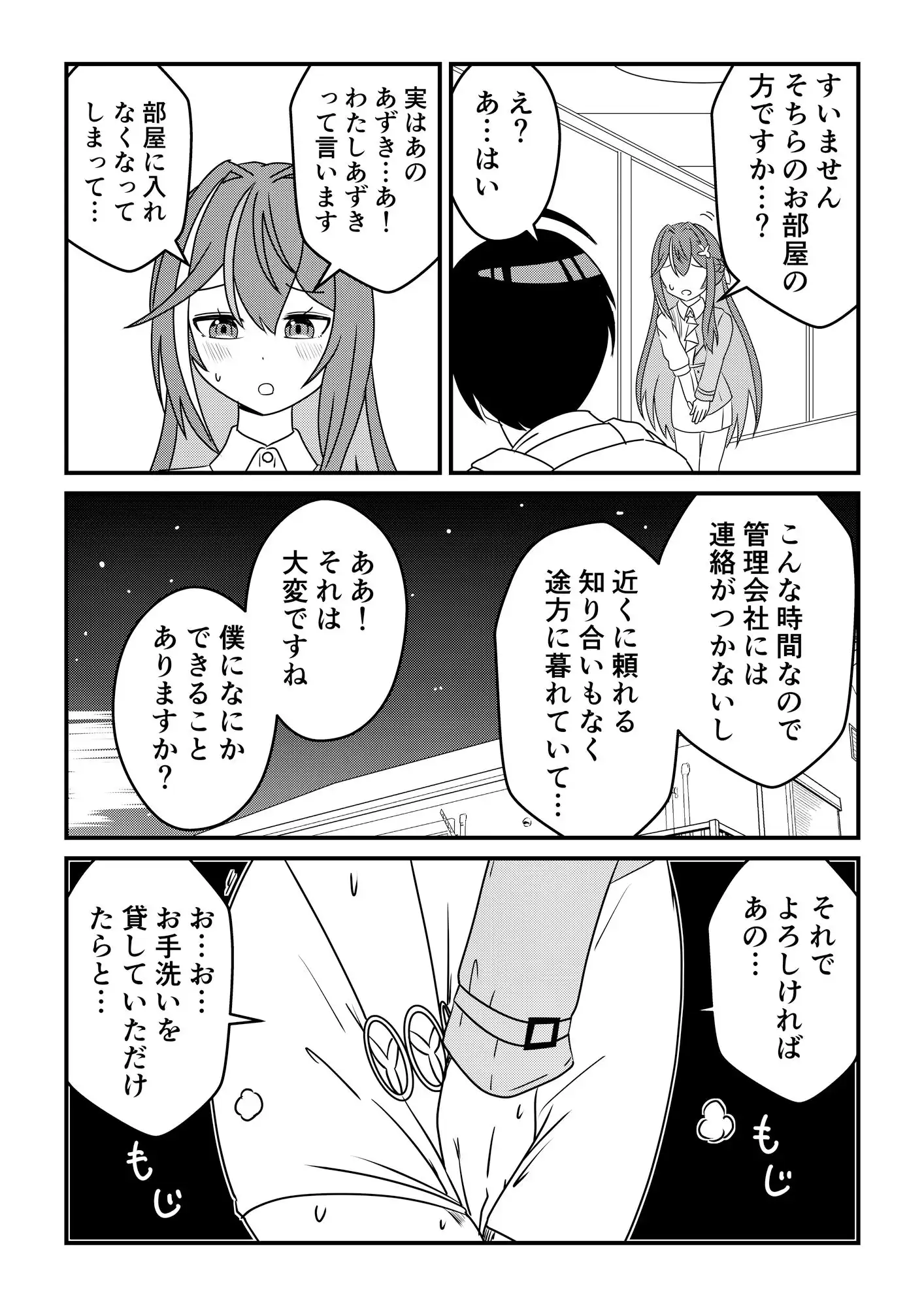 となりのあずきさん - サンプル2