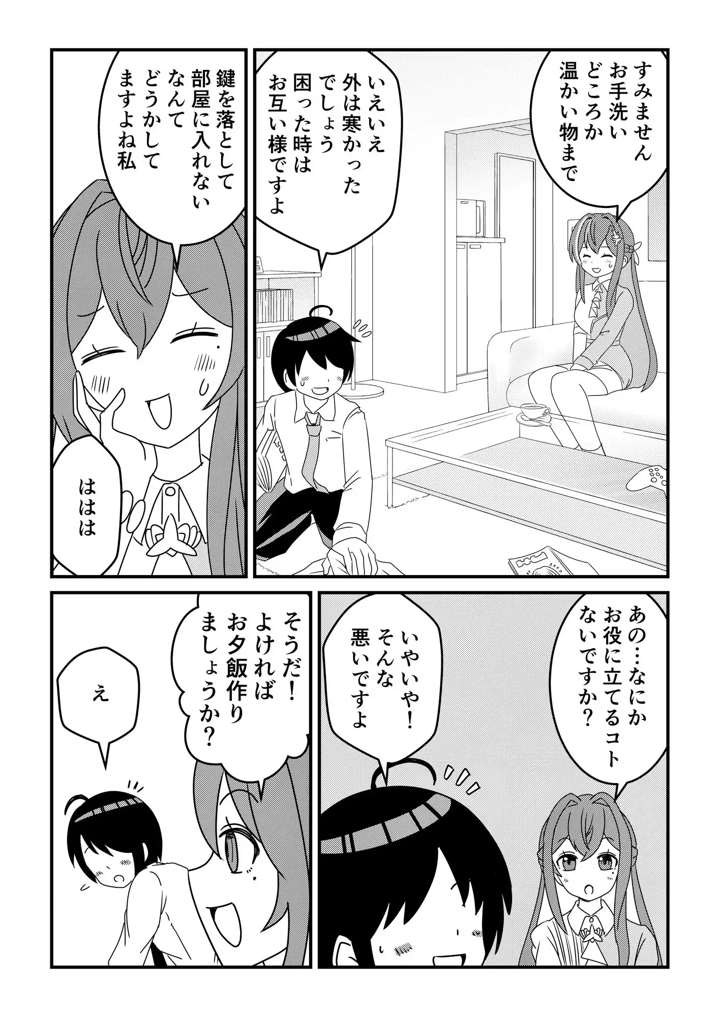となりのあずきさん - サンプル3