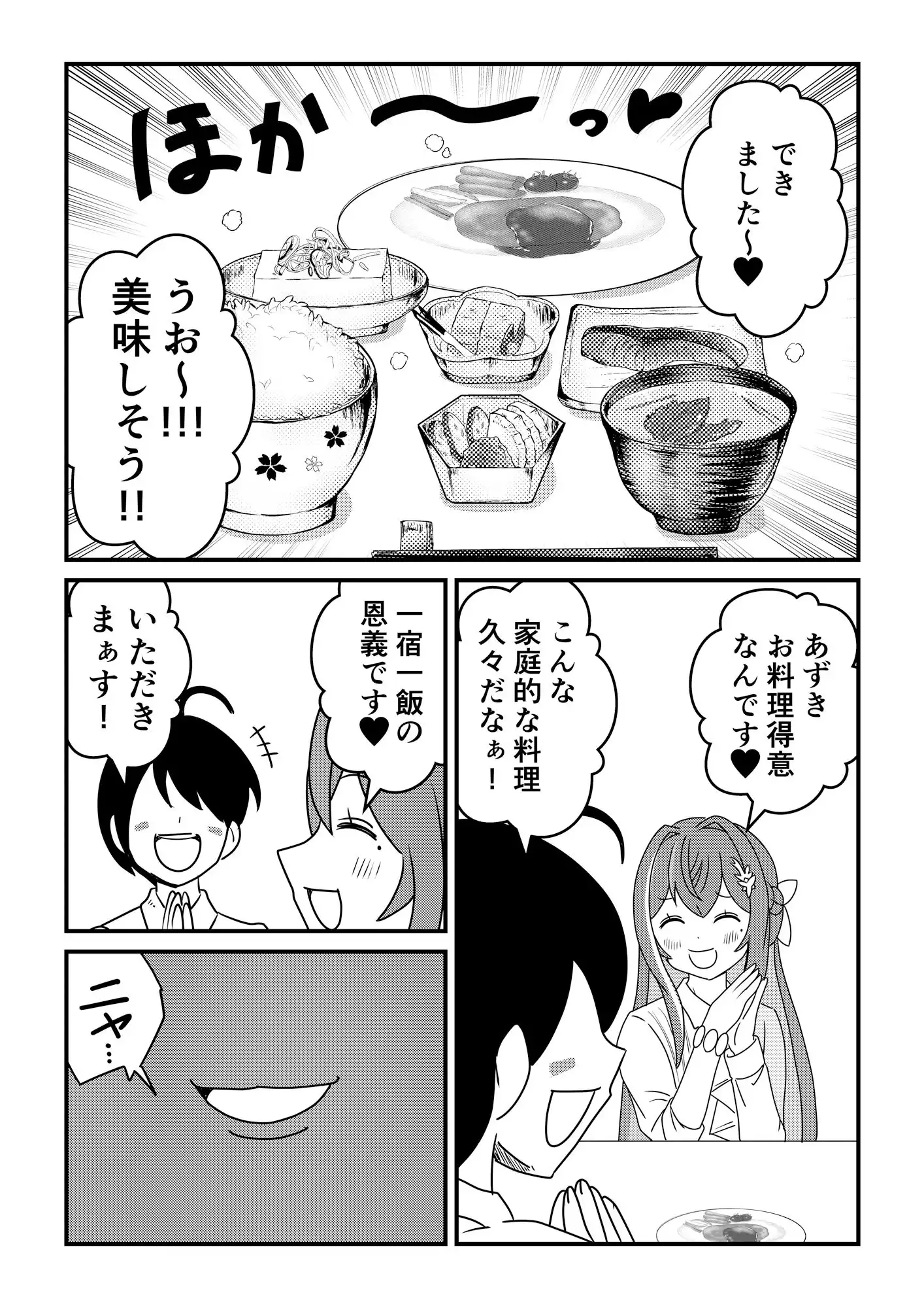 となりのあずきさん - サンプル4