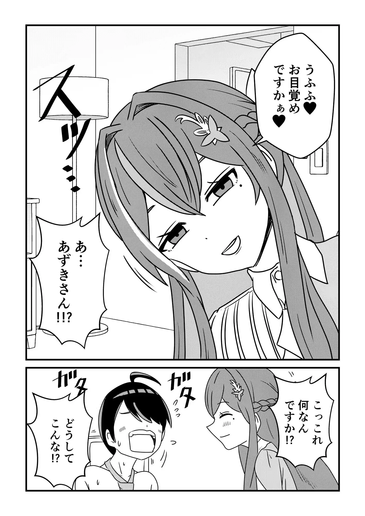 となりのあずきさん - サンプル6