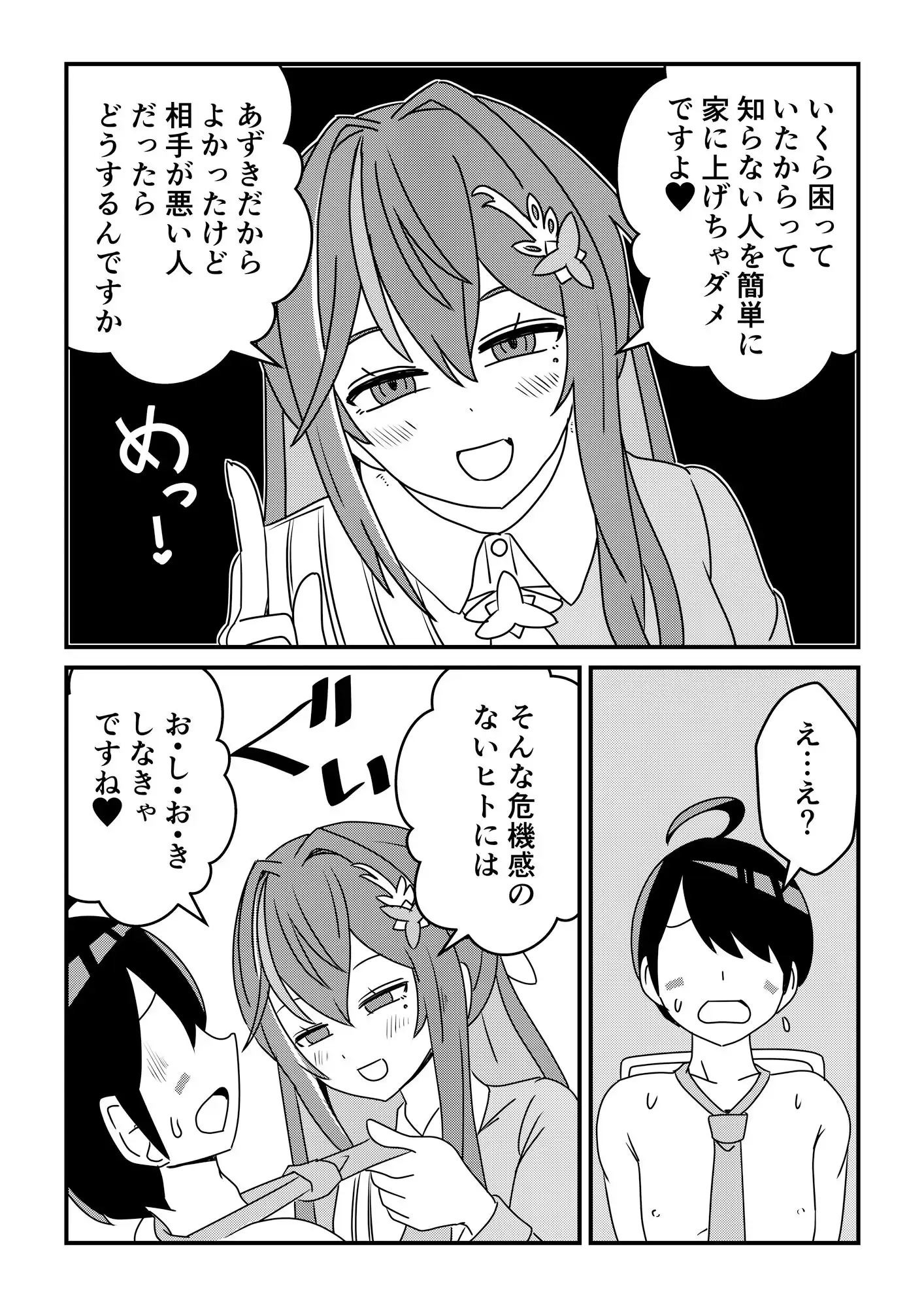 となりのあずきさん - サンプル7