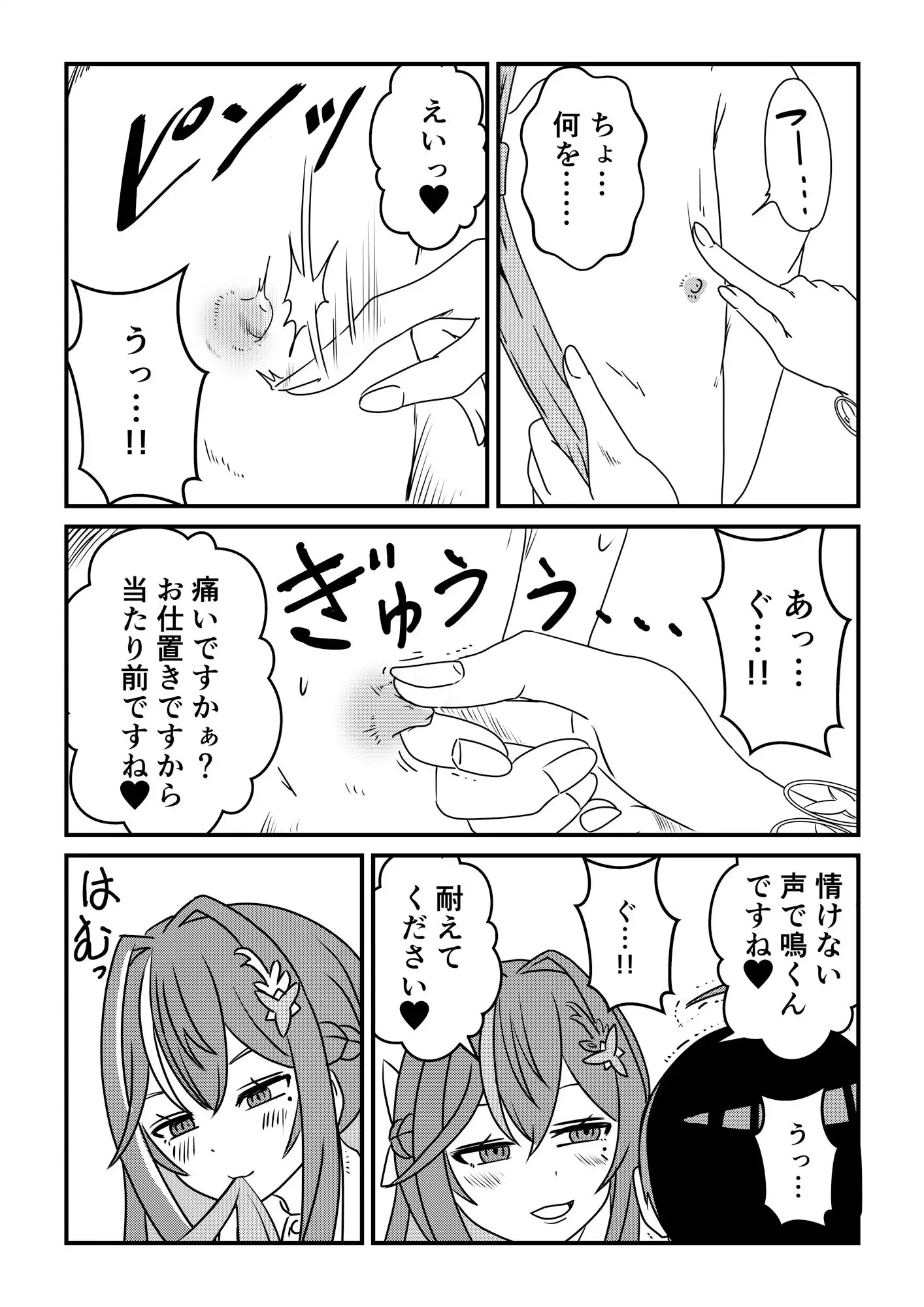 となりのあずきさん - サンプル8