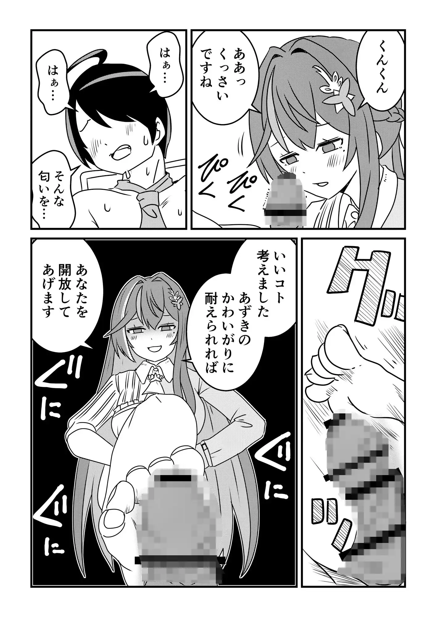 となりのあずきさん - サンプル9