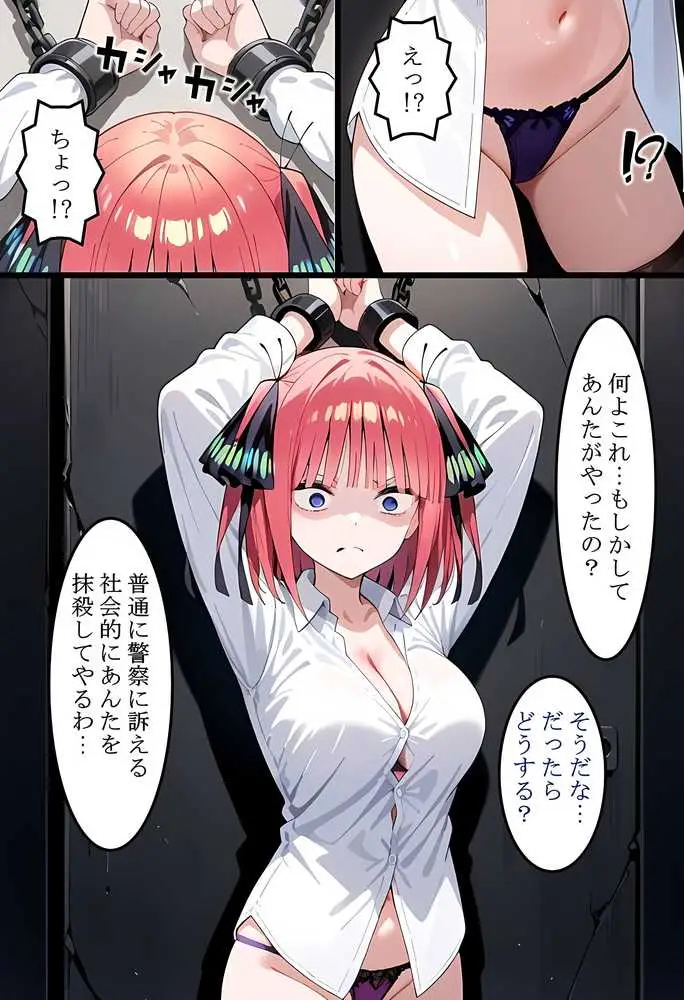 中〇二乃を拉致って孕ませた話 - ページ03