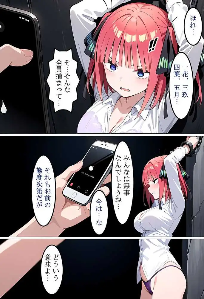 中〇二乃を拉致って孕ませた話 - ページ06