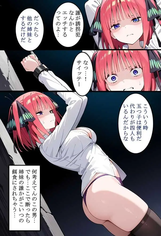 中〇二乃を拉致って孕ませた話 - ページ08